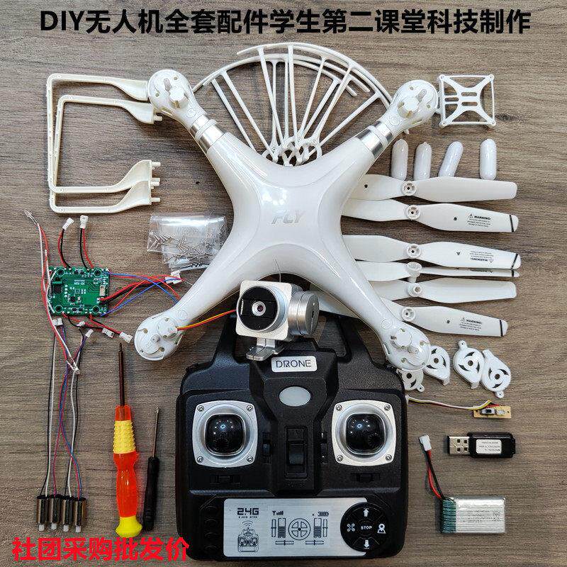 青少年航天航空学生比赛无人机兴趣教育遥控四轴飞行DIY全套配件图片