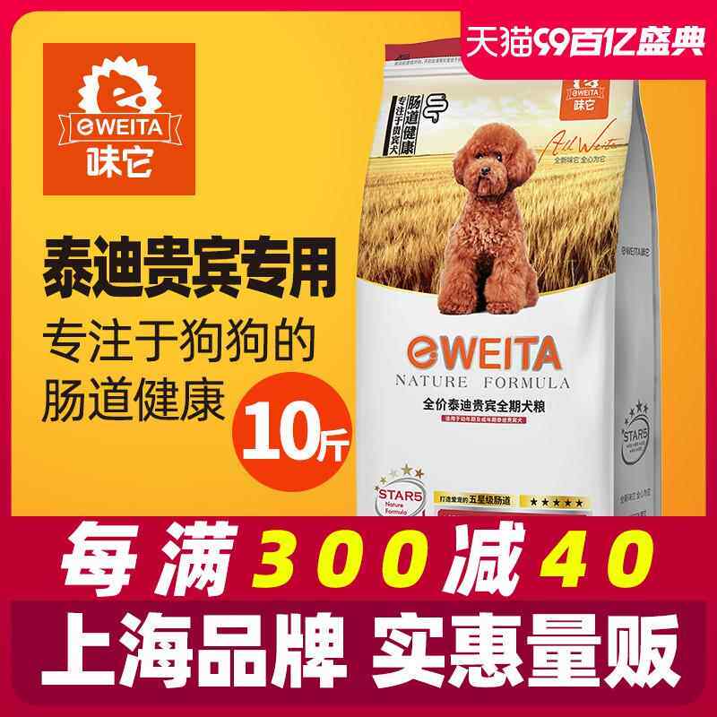味它狗粮 贵宾泰迪专用粮 幼犬成犬5kg10斤 小型犬冻干无谷肉松粮