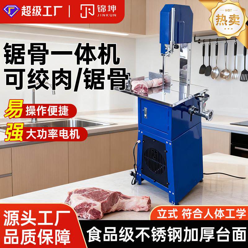 跨境商用锯骨机三合一源头工厂专啃硬骨头立式2090mm锯条锯骨