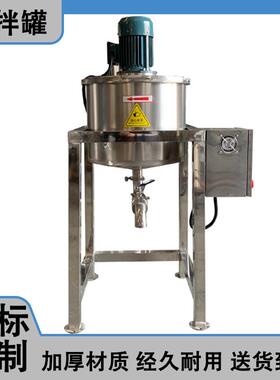 不锈钢液体搅拌罐电加热反应釜日化液体搅拌桶乳化罐配料罐食品级