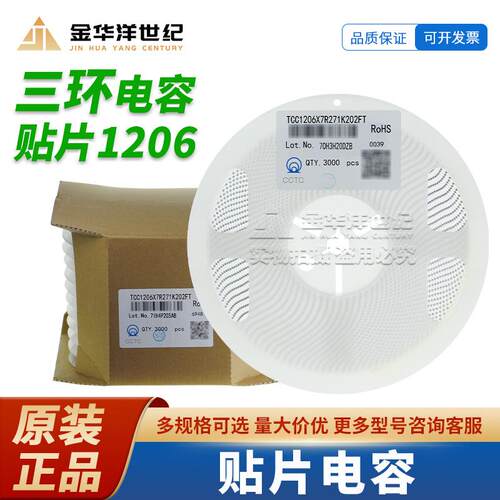 TCC1206X7R271K202FT 1206 270pF ±10% 2kV X7R 贴片电容 原装