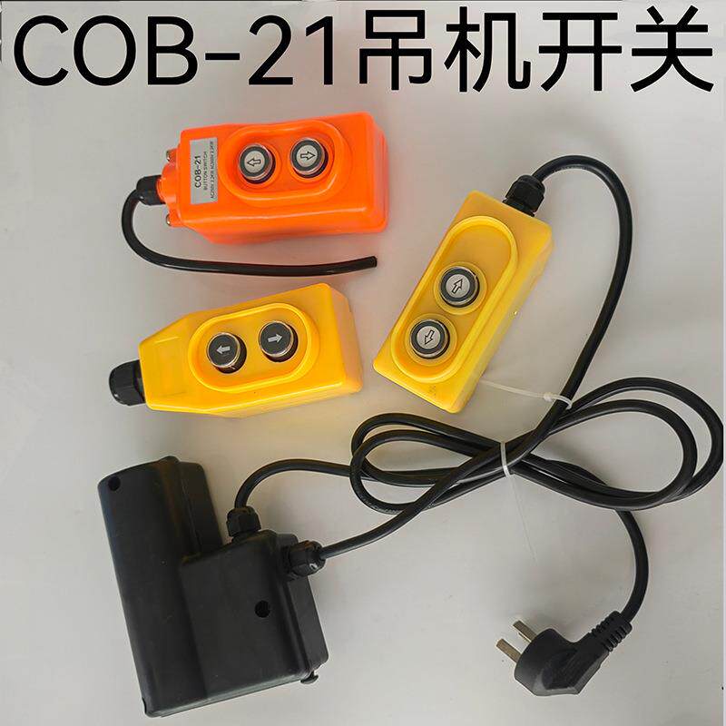 电葫芦卷扬机吊机起重机开关配件开关芯220V380V通用上下开关手柄