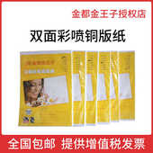 铜版 纸a4打印纸封面a3双面相纸130g160g200克哑光白卡纸名片纸300