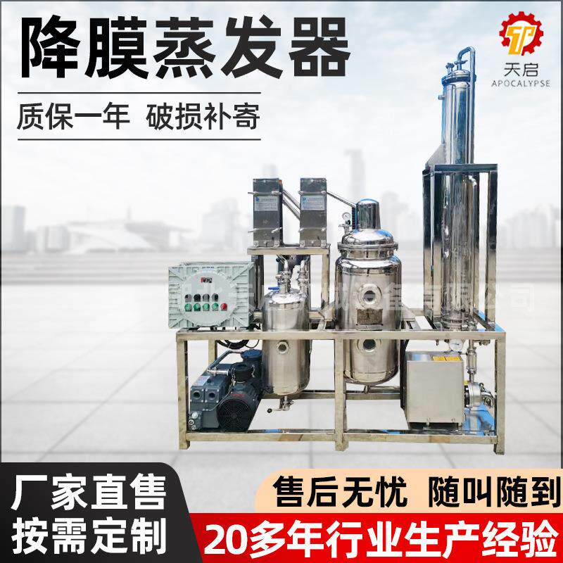 立式降膜蒸发器小型单双效降膜浓缩器喷淋式降膜设备定制高效浓缩
