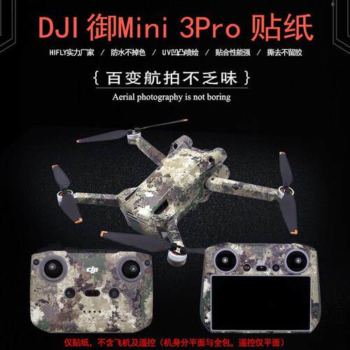 使用于大疆御mini3pro无人机配件全包围贴纸 带屏遥控器PVC贴膜