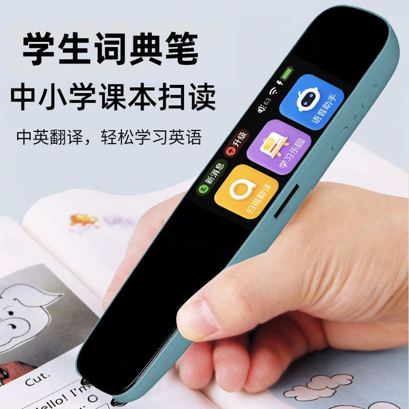 笔神器.a3寸扫1点学习翻读97智能读笔课程同步译笔小谷词典笔中英