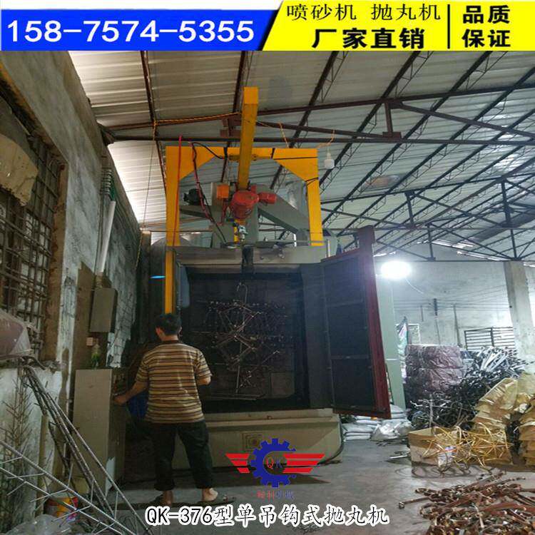 厂家直销QK-376型单吊钩式抛丸机/佛山灯饰五金配件抛丸机供应