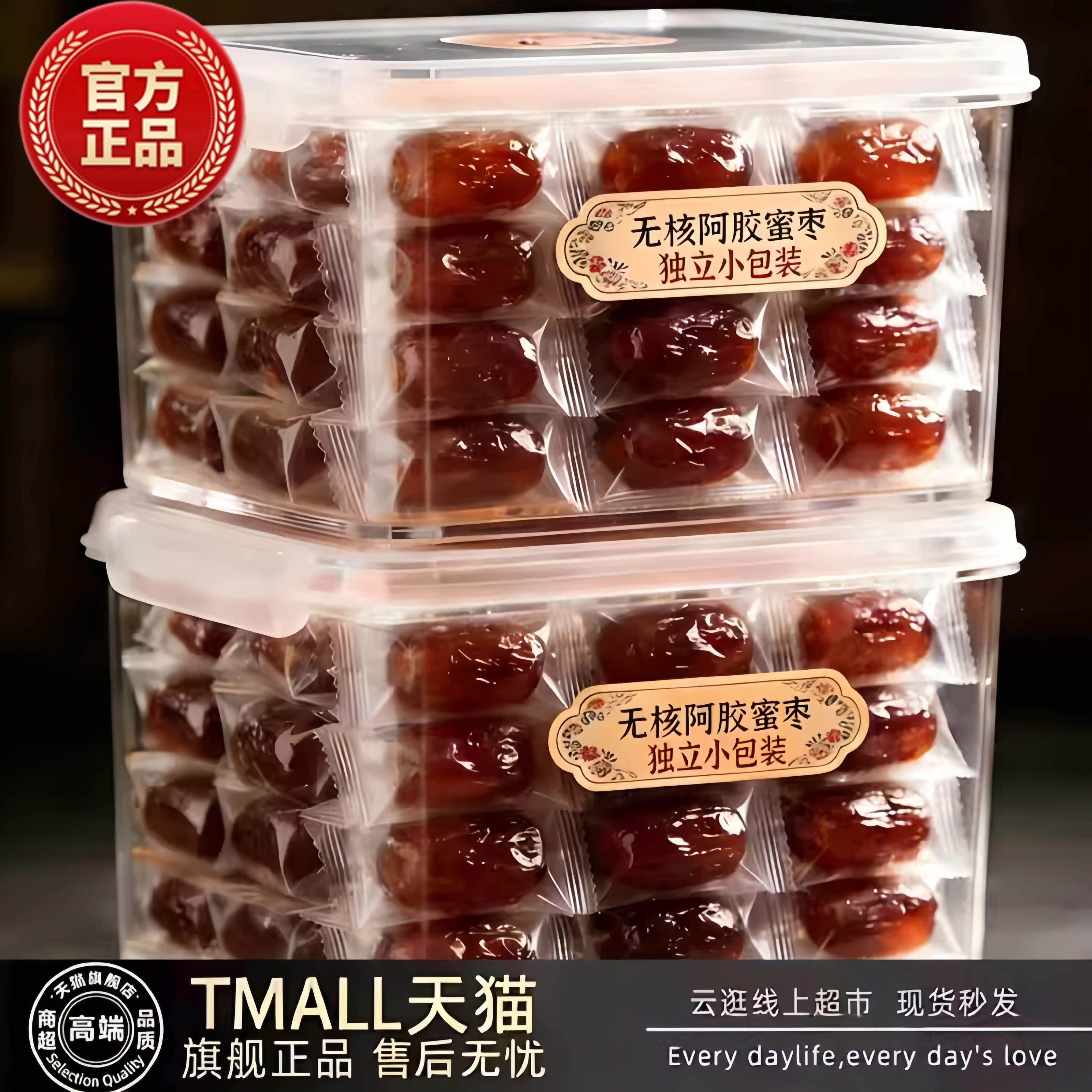 央妈推荐!蜜枣特级金丝阿胶蜜枣无核官方旗舰店正宗蜜枣独立包装
