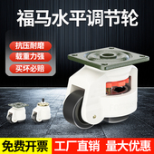 水平调节福马轮40F60F80F100F120F150F脚轮重型设备支撑万向轮子