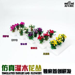 时 灌木花丛仿真植被 军事模型战锤40k情景制作沙盘建筑DIY材料