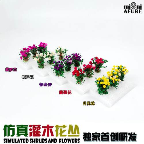 时 灌木花丛仿真植被 军事模型战锤40k情景制作沙盘建筑DIY材料