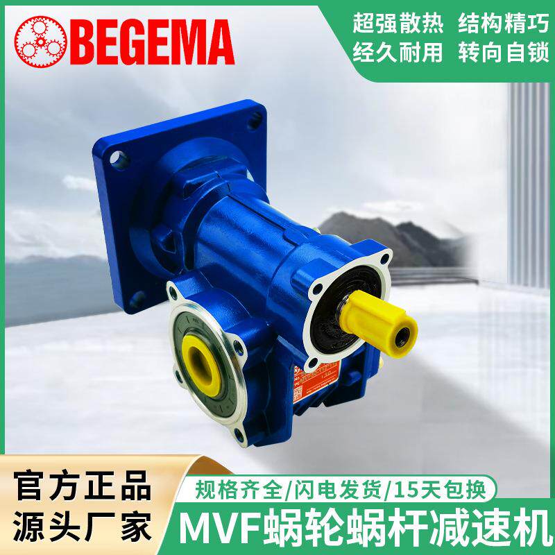 宝戈玛MVF伺服步进涡轮蜗轮蜗杆rv减速机小型减速器带电机齿轮箱