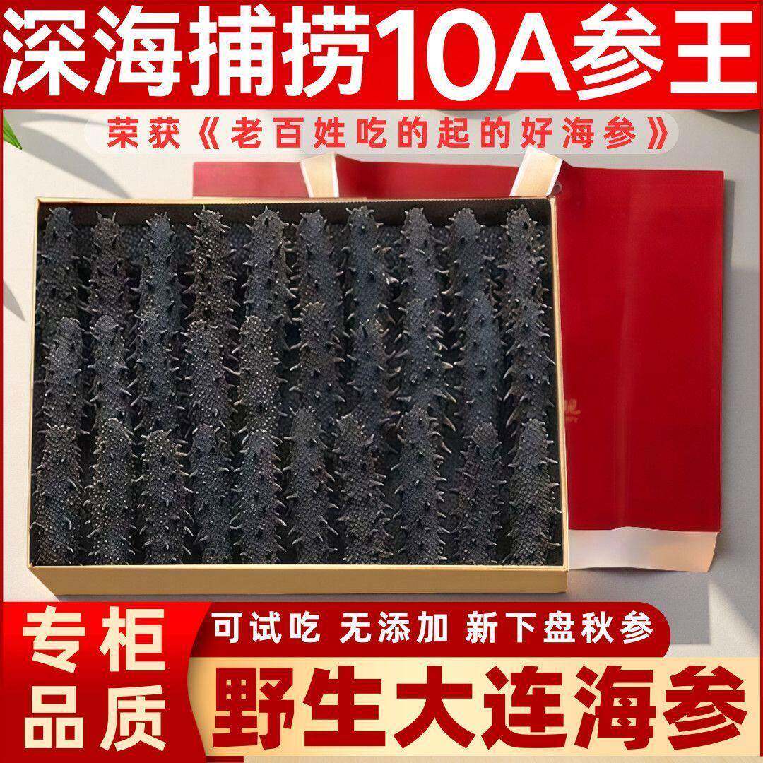 【淡干海参】10A级大连纯野生海参干货纯干源头工厂辽参刺参