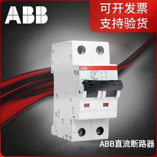 ABB直流断路器S200M DC系列直流电专用