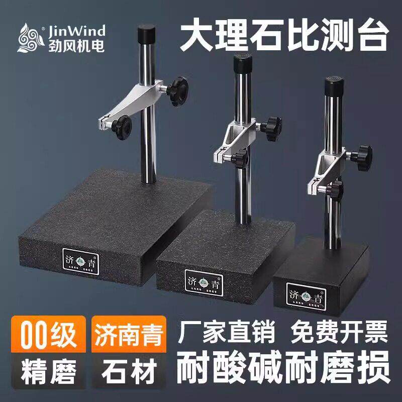 00级大理石平台支架测量座千分表表座度仪测量仪度比测台
