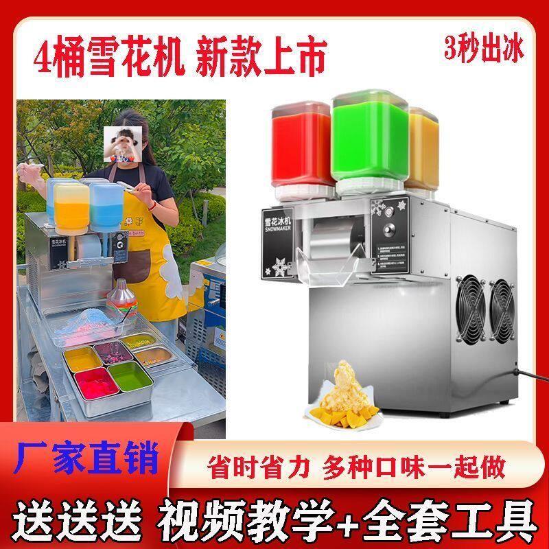 商用雪花冰机网红摆摊韩式雪花冰淇淋制冰机摆地摊专用冷饮刨冰机