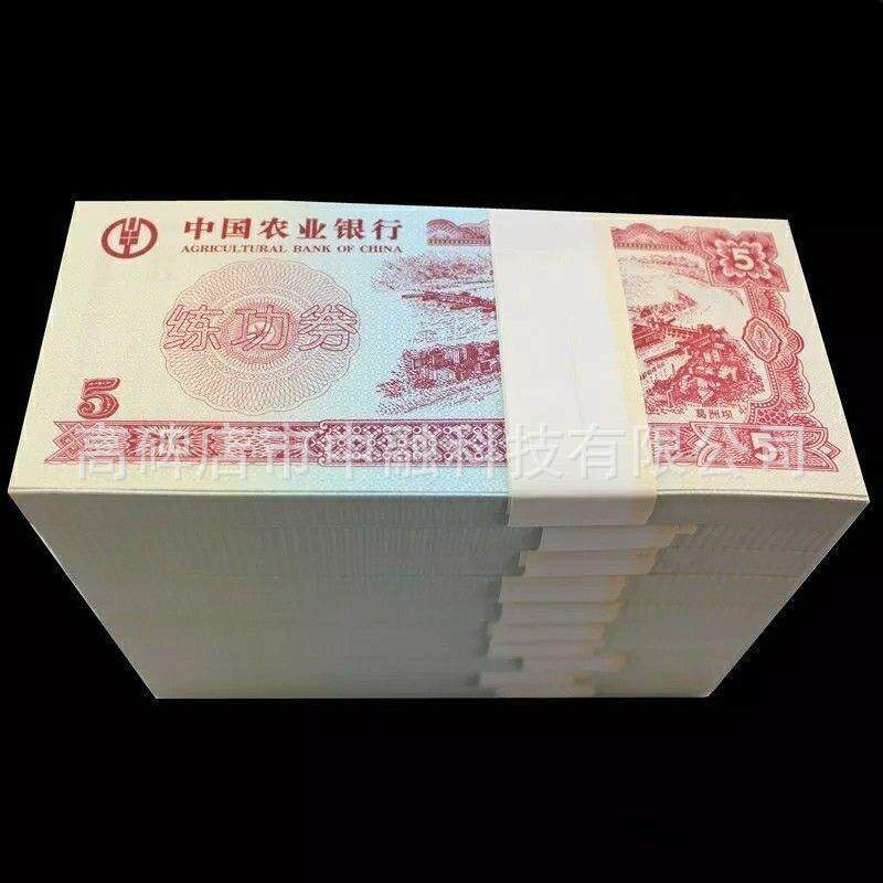 点钞券农业银行5元练功券点钞卷 农业银行会计比赛专用券 练功钞