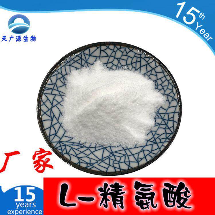 L-精氨酸左旋精氨酸精氨酸粉工厂三证齐全支持代加工