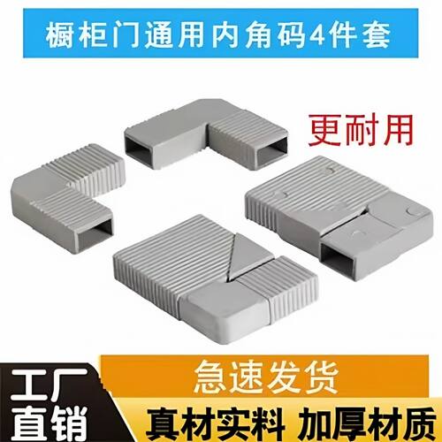 整体橱柜门晶钢门配件角码隐形内角码直角塑料连接件拐角门扣灶台