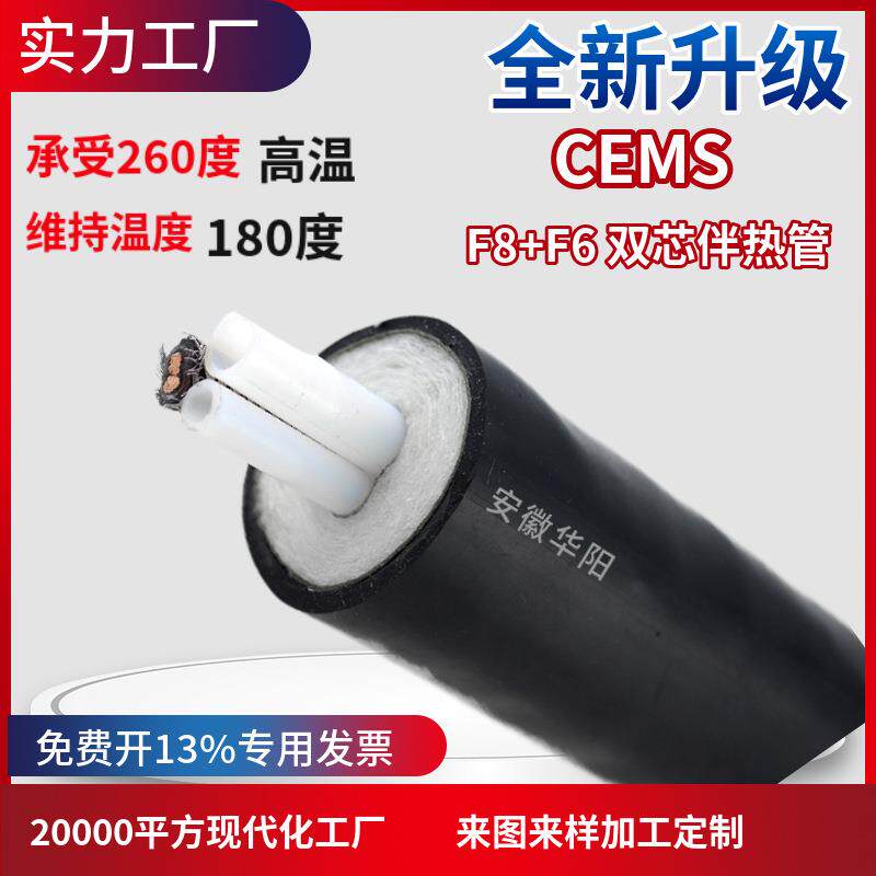 华阳制造电伴热取样管CEI-2-2-8 CEMS伴热管线双管伴热采样管线