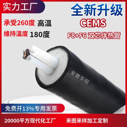 华阳制造电伴热取样管CEI-2-2-8 CEMS伴热管线双管伴热采样管线