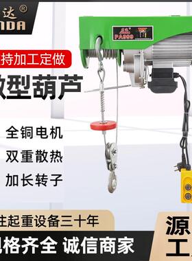微型电动葫芦小吊机1000kg钢丝绳电动葫芦220v家用升降吊机卷扬机