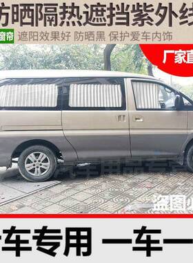 适用东风风行菱智M3菱智M5菱智V3风行CM7F600汽车窗帘遮阳帘双轨