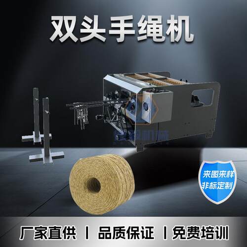 纸袋机配套高速圆绳双头纸绳机设备多功能捻绳机直径2.5mm
