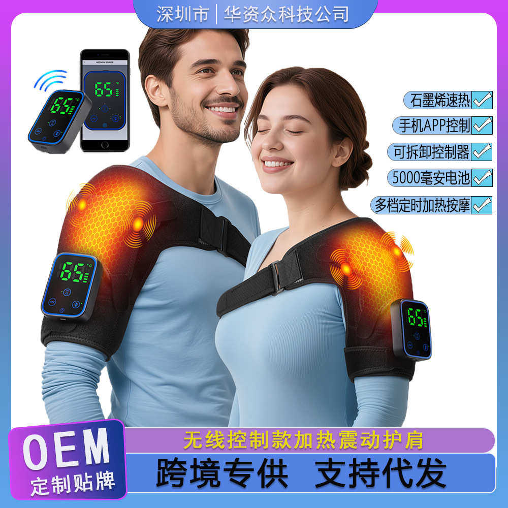 新品电加热按摩护肩智能触屏热敷保暖护肩石墨烯发热运动护具