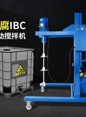 燎工工业耐防腐蚀酸四氟桨电动搅拌机IBC吨桶搅拌1000L化工设备