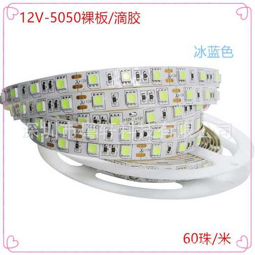 12V 5050 裸板滴胶防水LED冰蓝灯带 海洋蓝 60珠一米 高亮软灯条