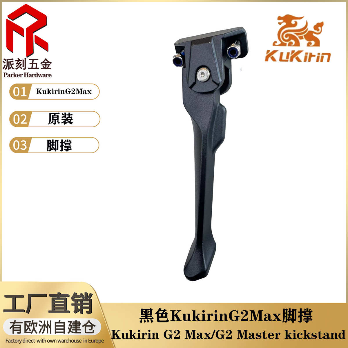 Kukirin G2 Max 电动滑板车脚撑铝合金原装脚撑停车支架原装配件