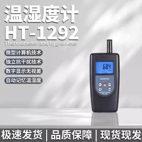 兰泰HT-1292/HT1292D温湿度计 环境温湿度监测 工业环境检测仪