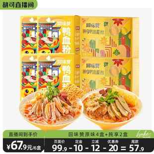 回味赞南京特产鸭血粉丝汤方便速食夜宵正宗早餐 胡可直播间