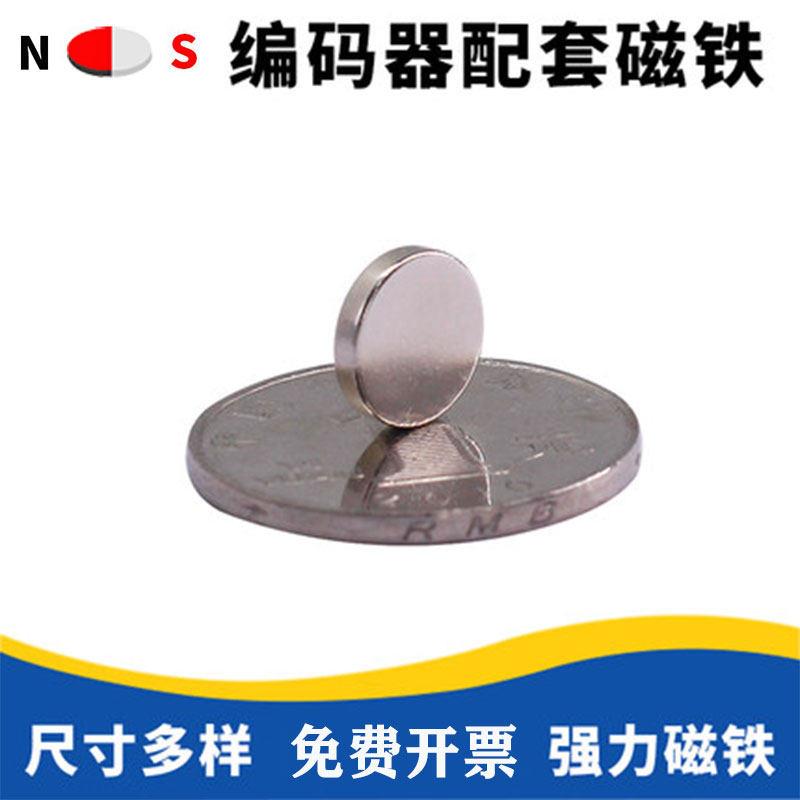 N35径向磁铁5/6/8/9/10磁编码器专用磁钢大磁铁圆柱强力磁铁