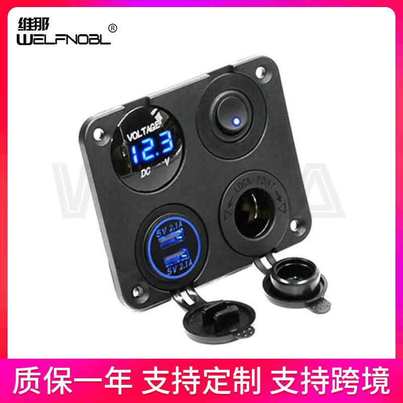 游艇船舶改装开关面板组合带电压数显双USB车载充电器点烟器母座