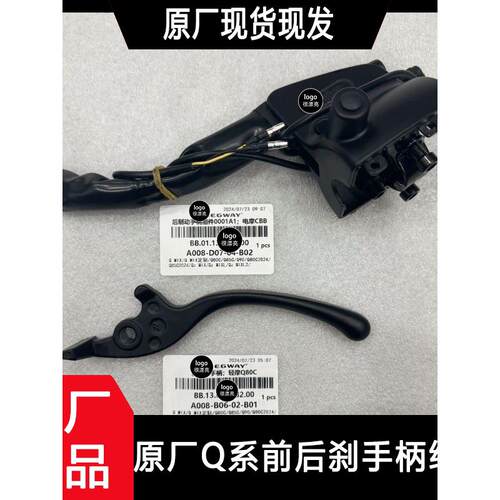 适用九9号电动车QMIX/Q90/Q80C/Q85C前后刹车手柄组件9号刹车配件