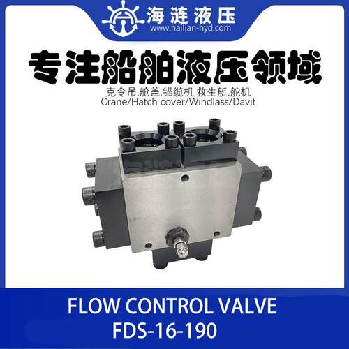 液压流量控制阀FDS-16-190 DWG.30006520-2 FLOW CONTROL VALVE