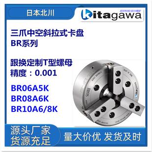 日本北川BR06A5K BR10A8K BR12A8K 大孔径中空卡盘 BR08A6K