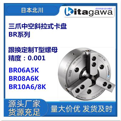 日本北川BR06A5K/BR08A6K/BR10A8K/BR12A8K 大孔径中空卡盘