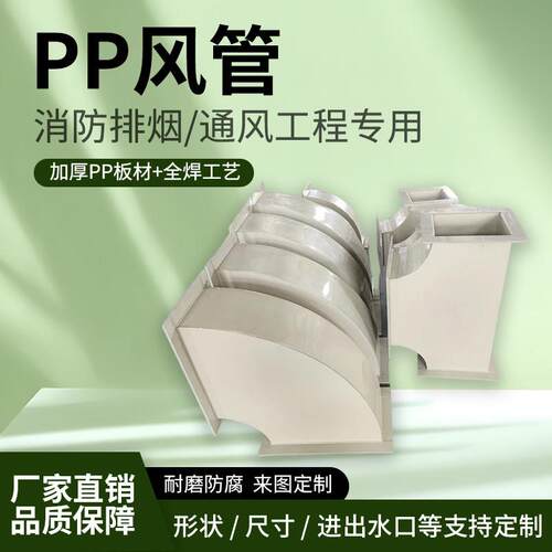 pp风管个性方形耐酸碱塑料阻燃废气处理90度弯头工业排污通风管道