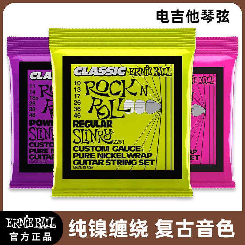 ErnieBall美产EB琴弦纯镍摇滚电吉他弦09-4210-46一套6根老鹰弦