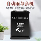 雨伞机自动雨伞套袋机不锈钢伞套机大堂酒店自动雨伞袋黑色套伞机