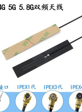 双频模块天线5G 5.8G内置FPC软板贴片wifi蓝牙天线 ipex焊接6dbi