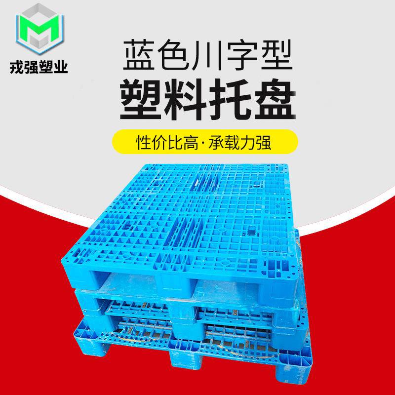 塑料托盘川字型地台板货物四面进叉玩具叉车戎强四向进叉加固货架