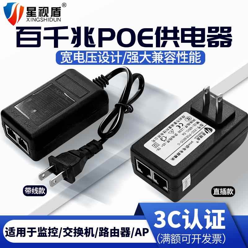 国标千兆POE电源模块百兆48V0.5A网络摄像机网桥供电模块52V通用
