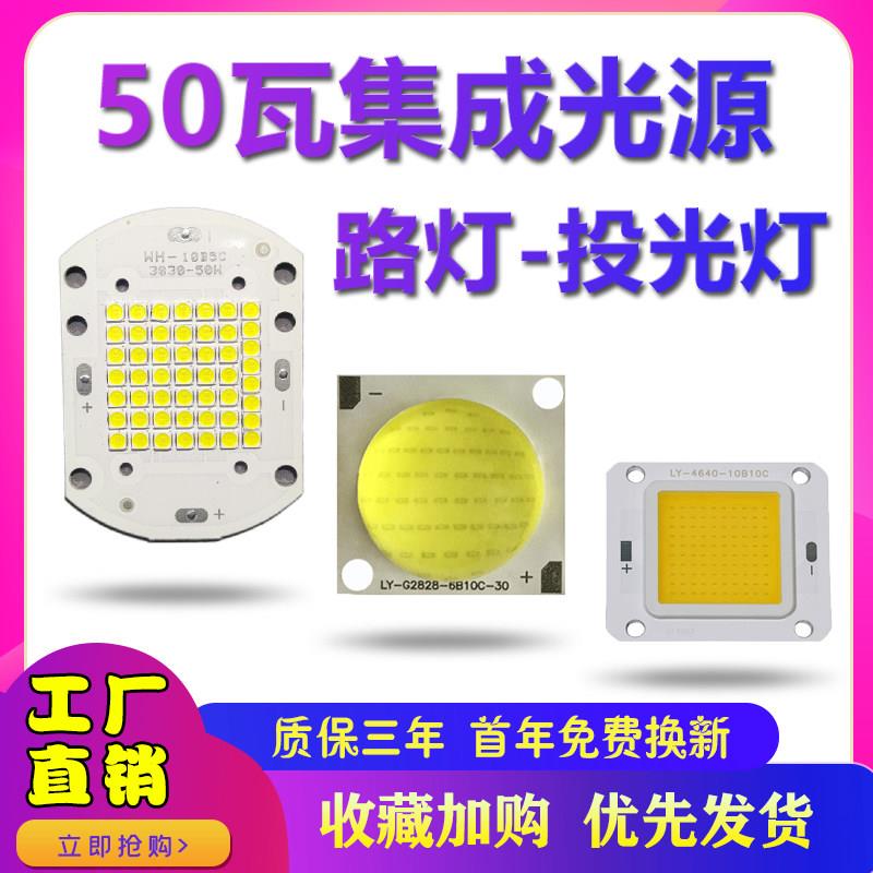 50瓦led光源2828透镜COB灯板投光灯路灯4640集成12B10C/10B5C灯片