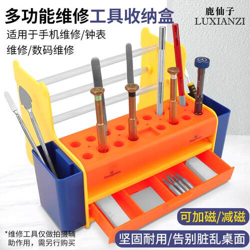 多功能手机维修工具收纳盒五金零件收纳盒螺丝刀插盒桌面收纳架子