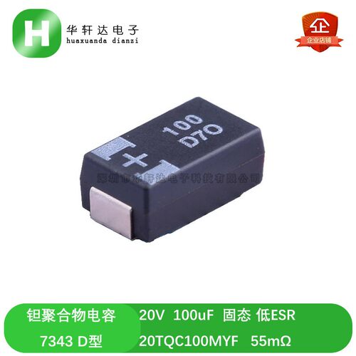 20TQC100MYF 贴片聚合物钽电容 20V 100uF 7343 D型 低ESR 高分子