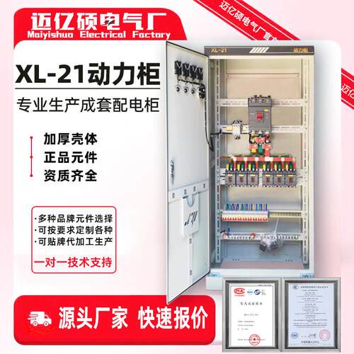 低压成套XL-21动力柜定制GGD配电柜三相四线工地一级开关柜控制柜